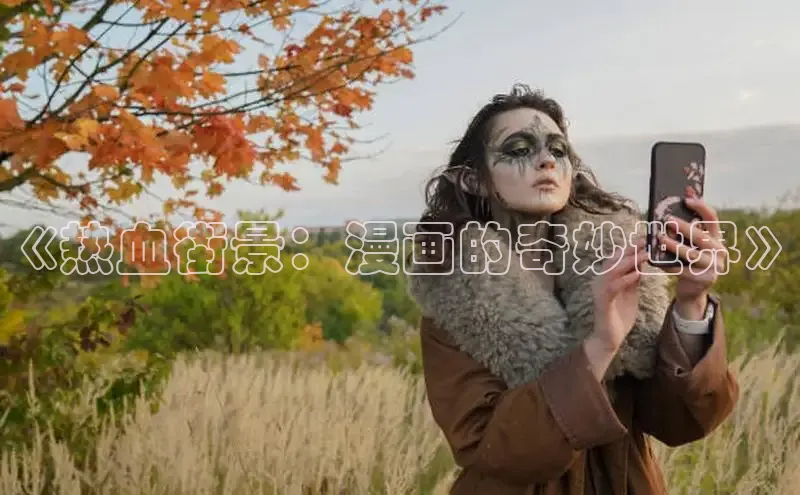 包子漫画官网app下载