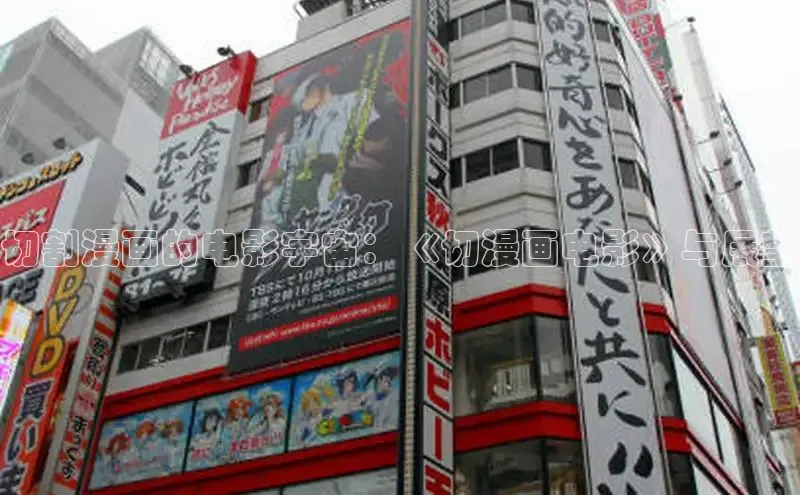 切割漫画的电影宇宙：《切漫画电影》与展望